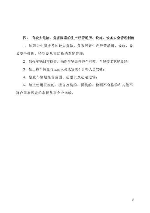 电缆有限责任公司安全生产管理制度.docx