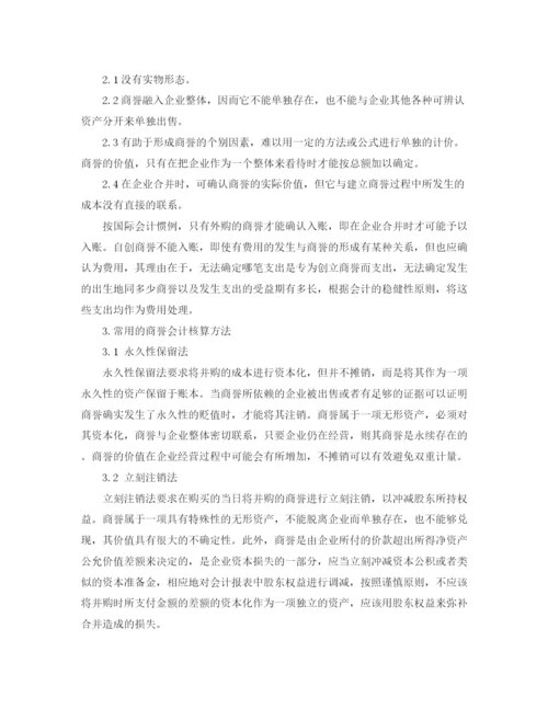 精编之论文的总结格式范文.docx