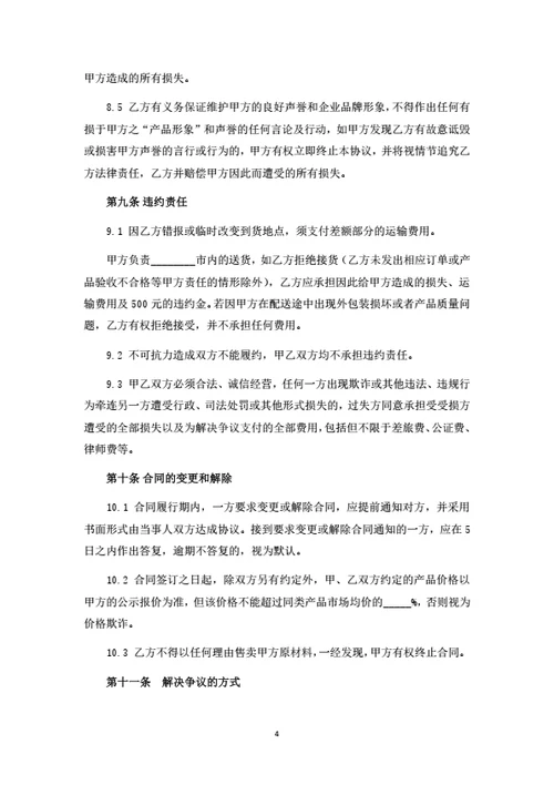 食品原材料销售合同（律师拟定详细版）
