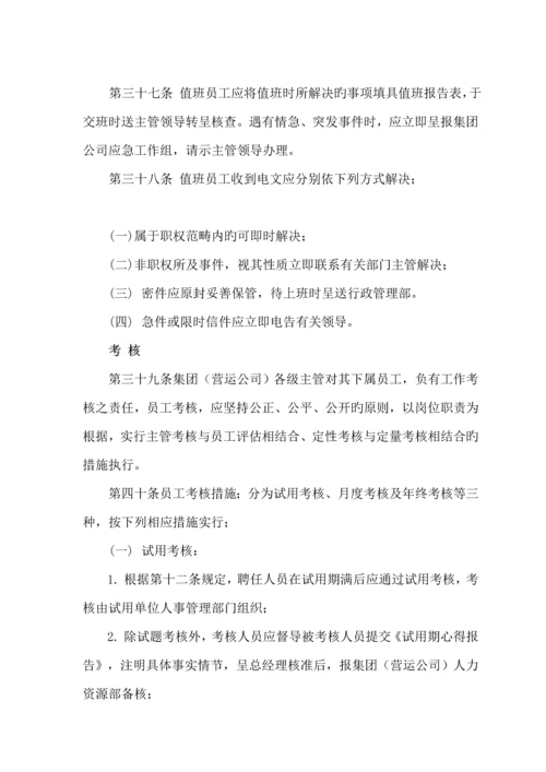 公司人事管理新版制度范文.docx