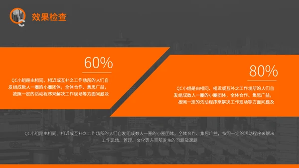 qc小组成果发布通用PPT模板