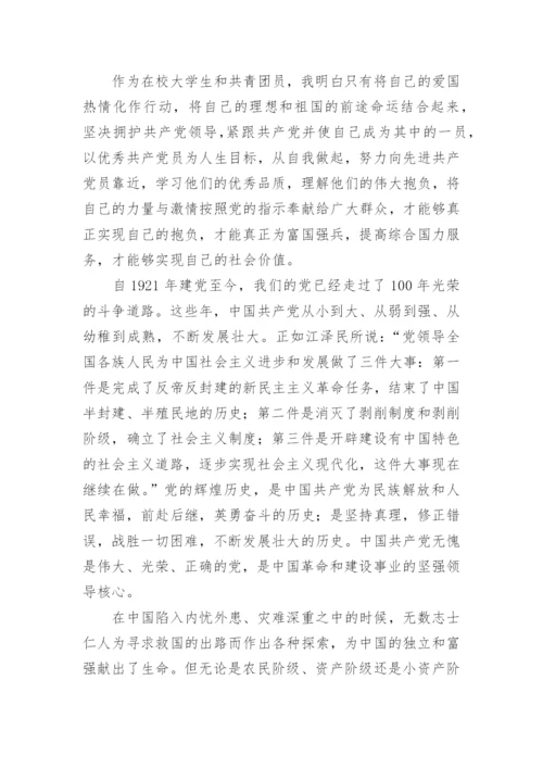 2023年入党申请书范文3000字7篇.docx