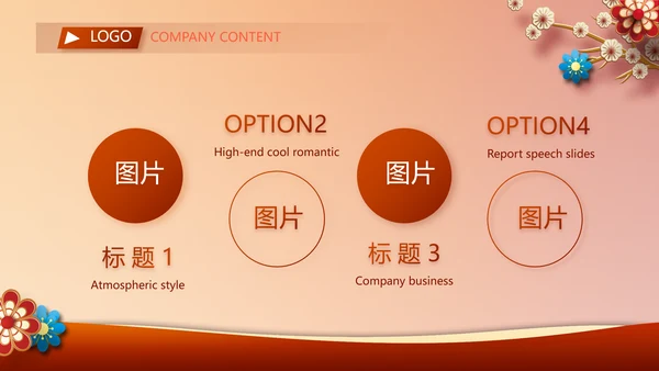 红色中国风零食产品介绍宣传动态PPT模板