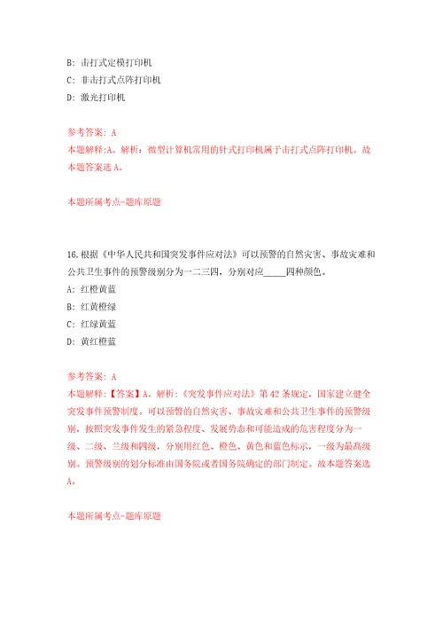 河南信阳浉河区招考聘用看护人员自我检测模拟卷含答案解析0