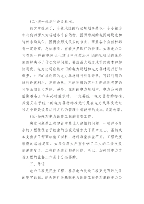 电力论文参考例文.docx