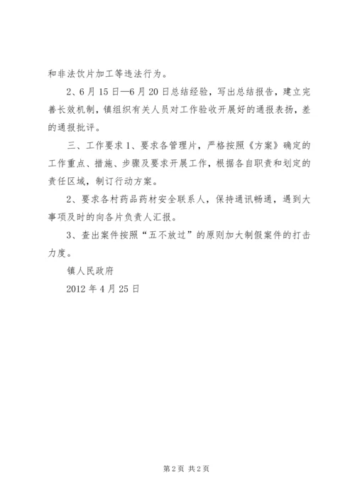 镇药品药材安全治理整治活动方案 (2).docx