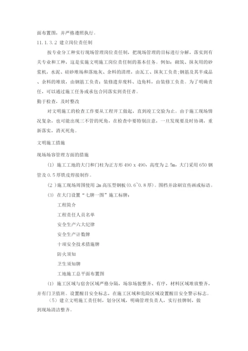 文明施工及环境保护措施5.docx