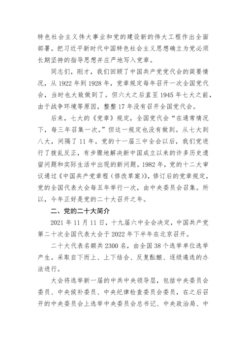 【党课讲稿】喜迎二十大 奋进新征程.docx