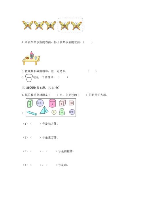 人教版一年级上册数学期中测试卷【中心小学】.docx