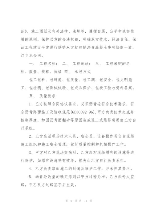 简单工地沥青混凝土运输合同.docx