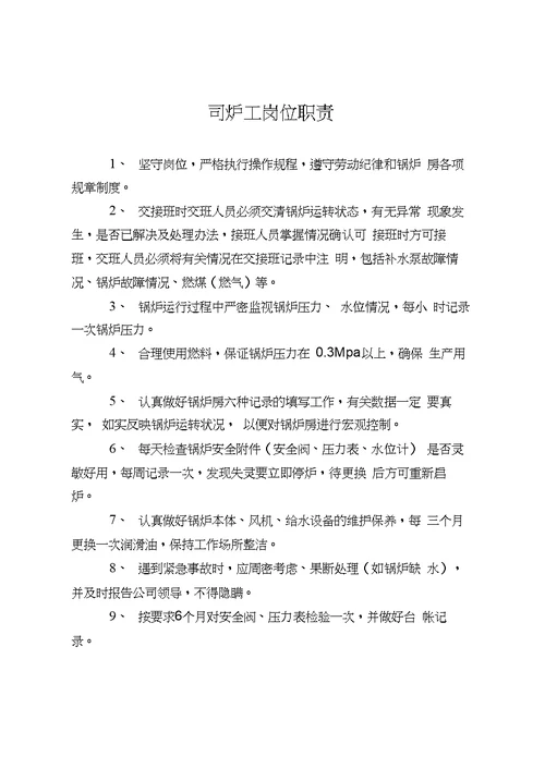 岗位职责水泥制品 doc 3汇总