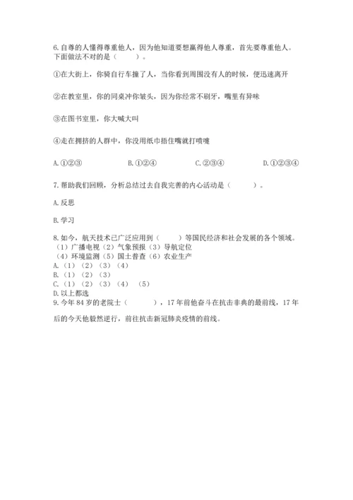 六年级下册道德与法治 《期末测试卷》附参考答案【能力提升】.docx