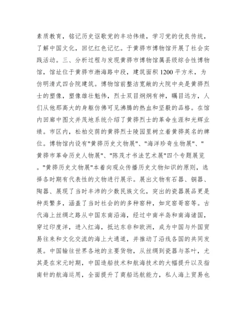 国家开放大学中国近代史纲要社会实践报告范文(精选9篇).docx