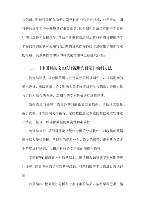 中国科技论文统计源期刊目录.docx