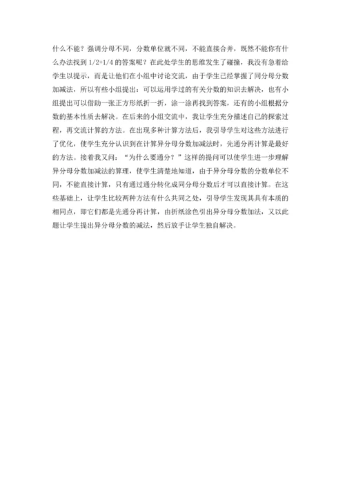 分数的加减法计算教学反思.docx