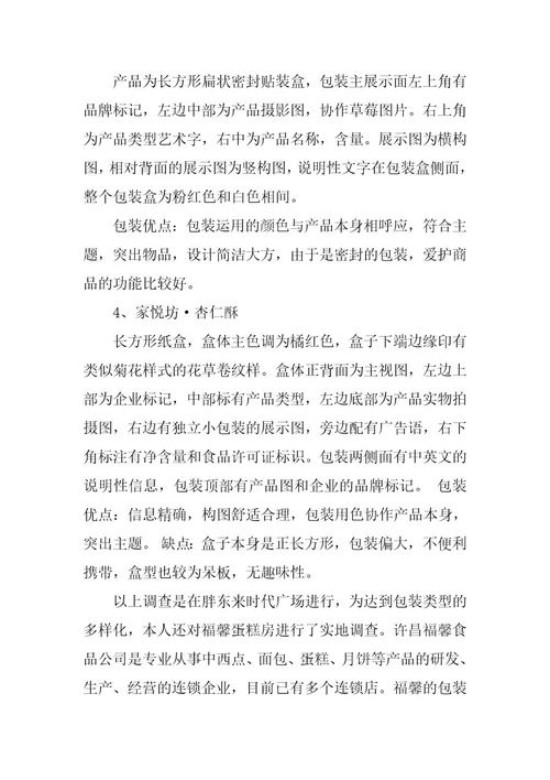 2024年有关市场调查报告九篇