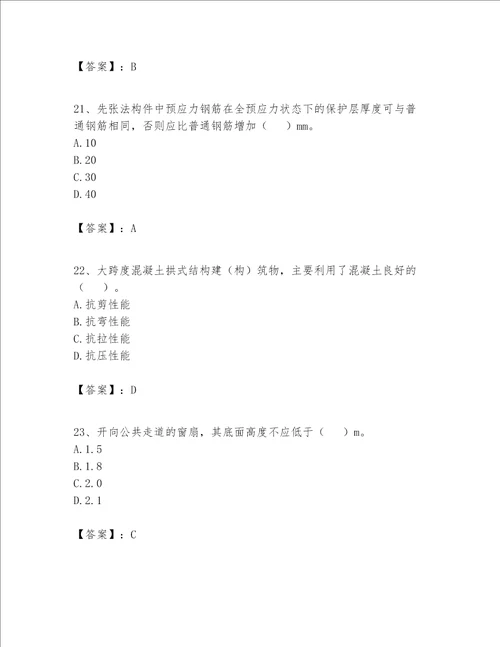 一级建造师之一建建筑工程实务题库附参考答案【满分必刷】