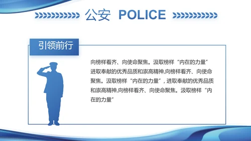 蓝色大气公安警察年终工作汇报PPT