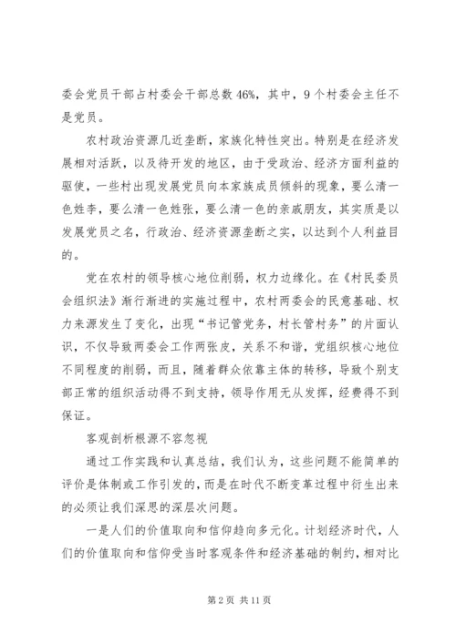 当前农村基层党组织和党员现状的思考及对策 (2).docx