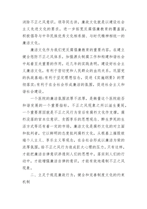 全新医疗反腐倡廉心得体会.docx
