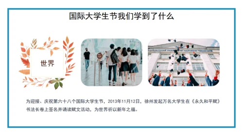国际大学生节日介绍通用PPT课件模板