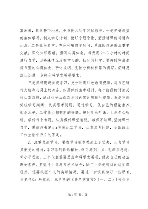 党员学习与党性锻炼计划.docx