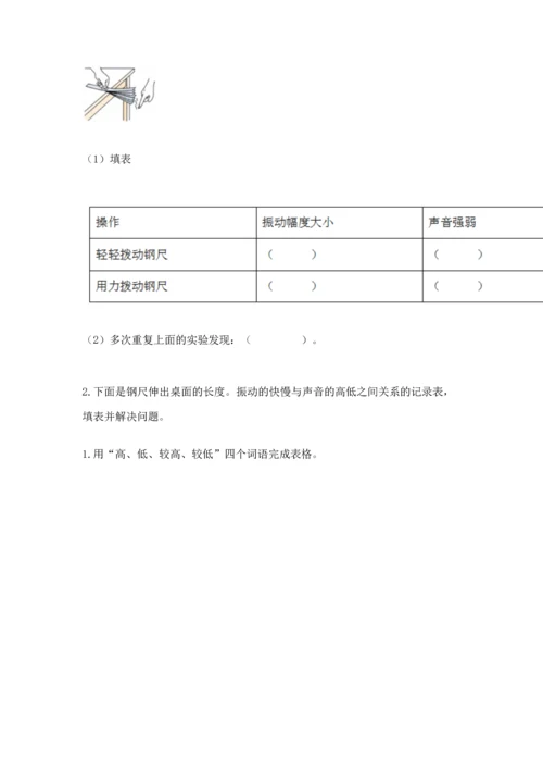 教科版科学四年级上册第一单元声音测试卷有答案.docx