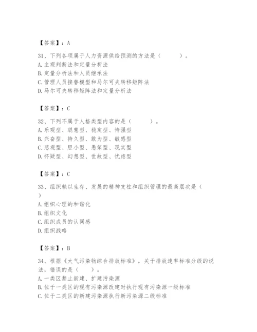 国家电网招聘之人力资源类题库及答案【名师系列】.docx