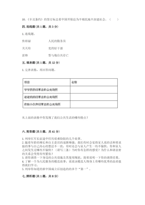 部编版五年级下册道德与法治《期末测试卷》及完整答案【全国通用】.docx