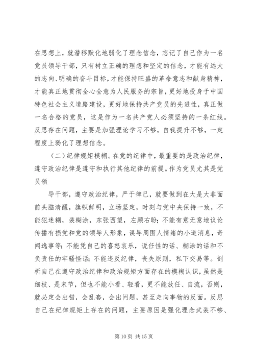 乡镇武装部长两学一做严守党规党纪专题民主生活会个人对照检查材料.docx