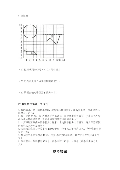 人教版六年级上册数学期末考试卷含答案下载.docx