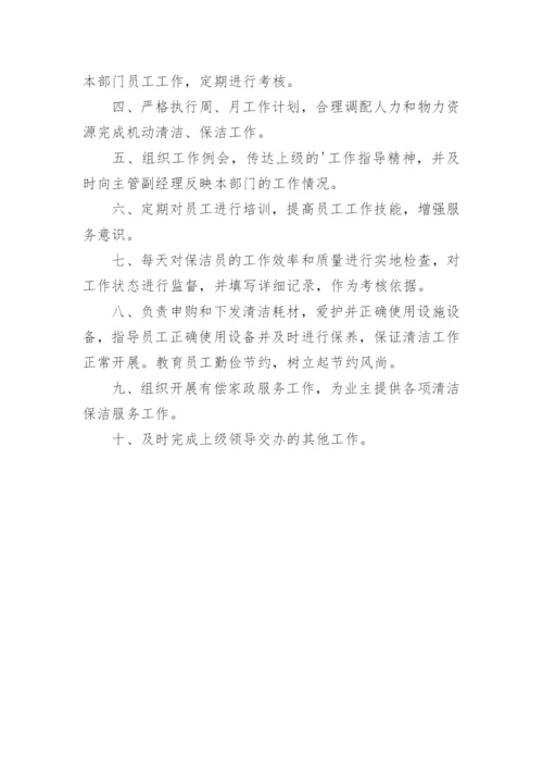 物业保洁工作职责.docx