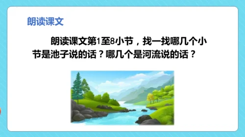 第8课《池子与河流》（教学课件）