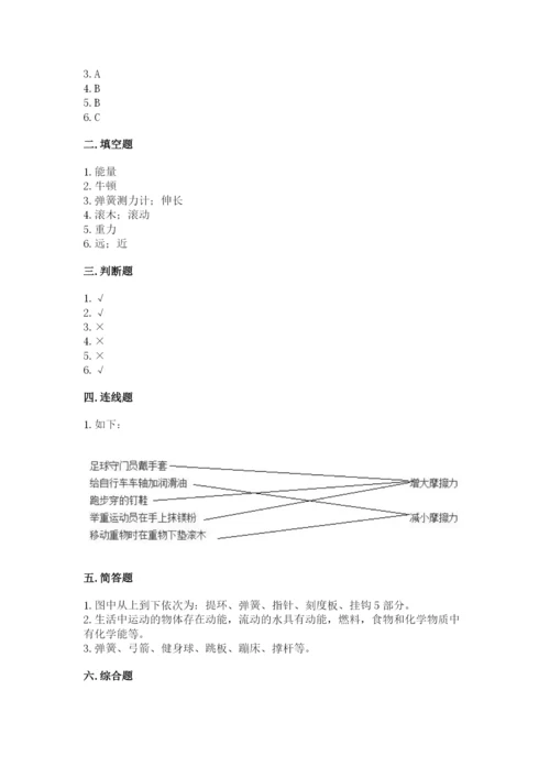 教科版四年级上册科学第3单元 运动和力 测试卷【基础题】.docx