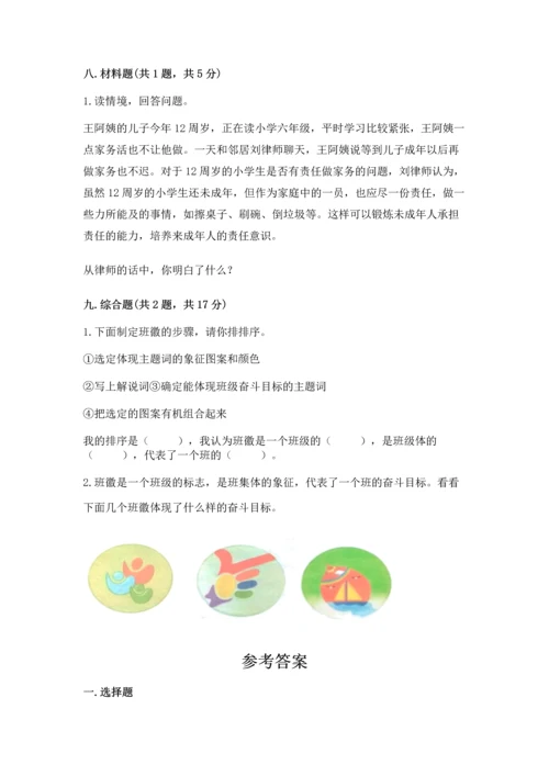 部编版四年级上册道德与法治期中测试卷精品（满分必刷）.docx