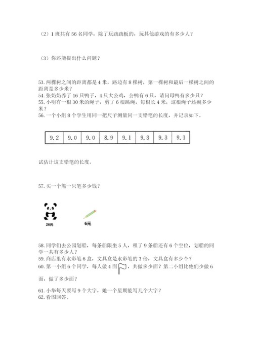 二年级上册数学应用题100道带答案（模拟题）.docx