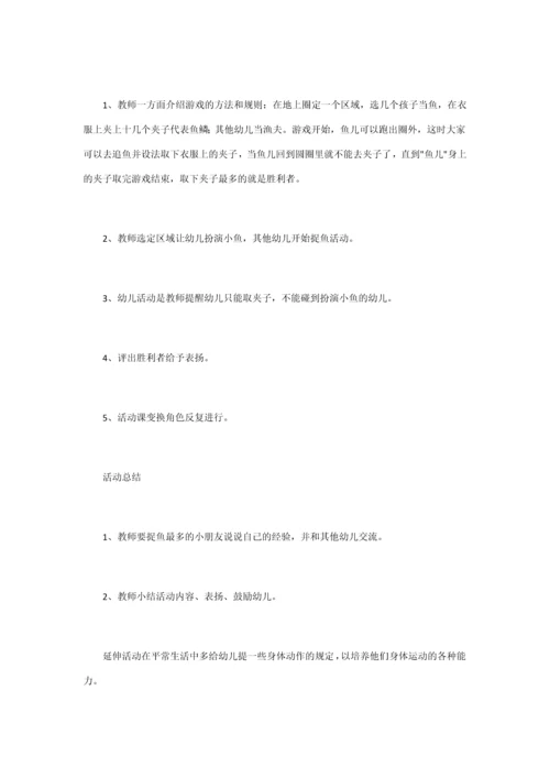 中班体育教案.docx