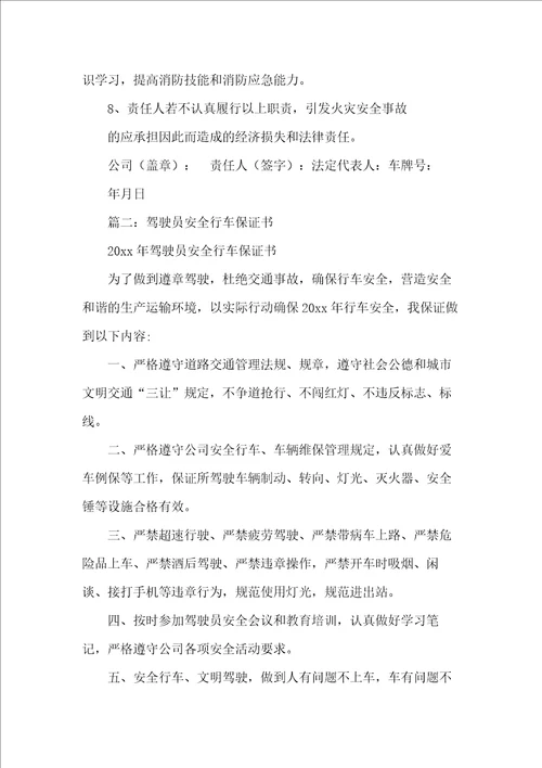 消防队驾驶员保证书