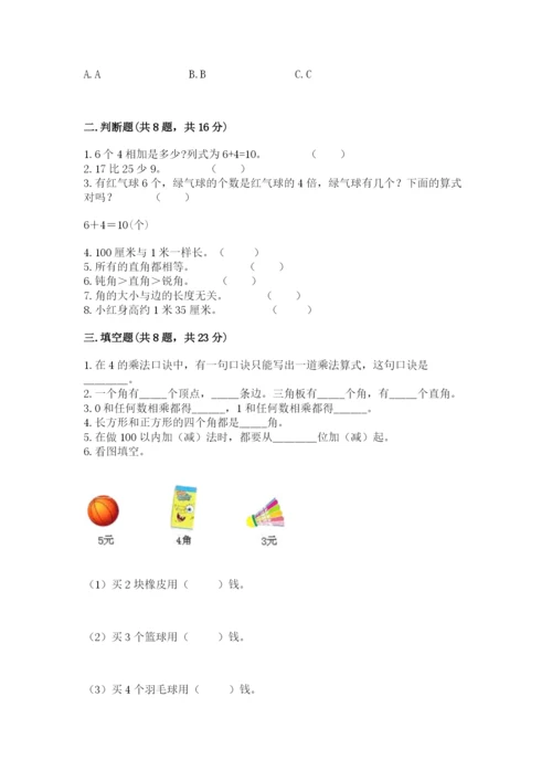 小学数学试卷二年级上册期中测试卷加答案解析.docx