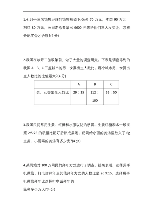 六年级上册数学试题-第四单元测试卷-(含答案)--人教版.docx