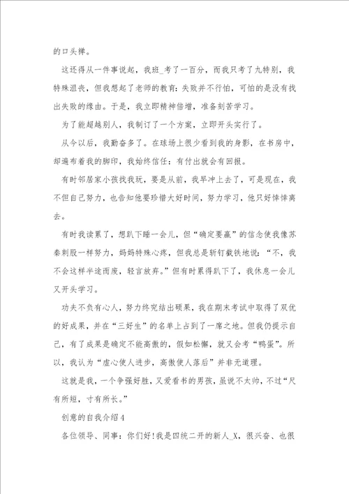 开学有创意的自我介绍