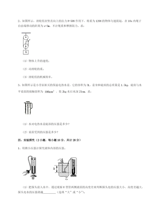 小卷练透广东深圳市高级中学物理八年级下册期末考试章节练习练习题（解析版）.docx