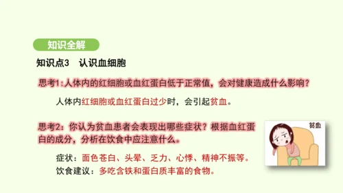 第四单元-第四章-第一节-流动的组织——血液课件-2024-2025学年七年级生物下学期人教版(20