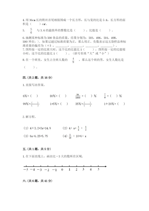 小学六年级数学摸底考试题（真题汇编）.docx