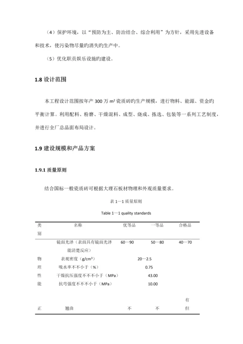 年产300万㎡普通瓷质砖陶瓷工厂设计.docx