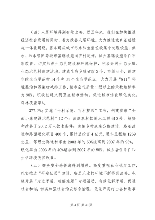 关于我县全面改善民生的思考.docx