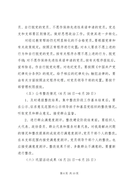 关于保先教育整改提高阶段的实施意见.docx