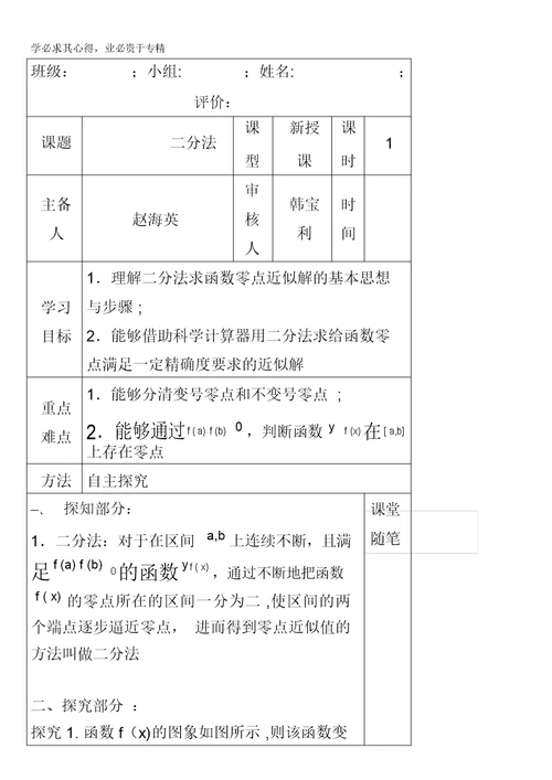 河北省承德实验中学高中数学一导学案：3二分法缺答案