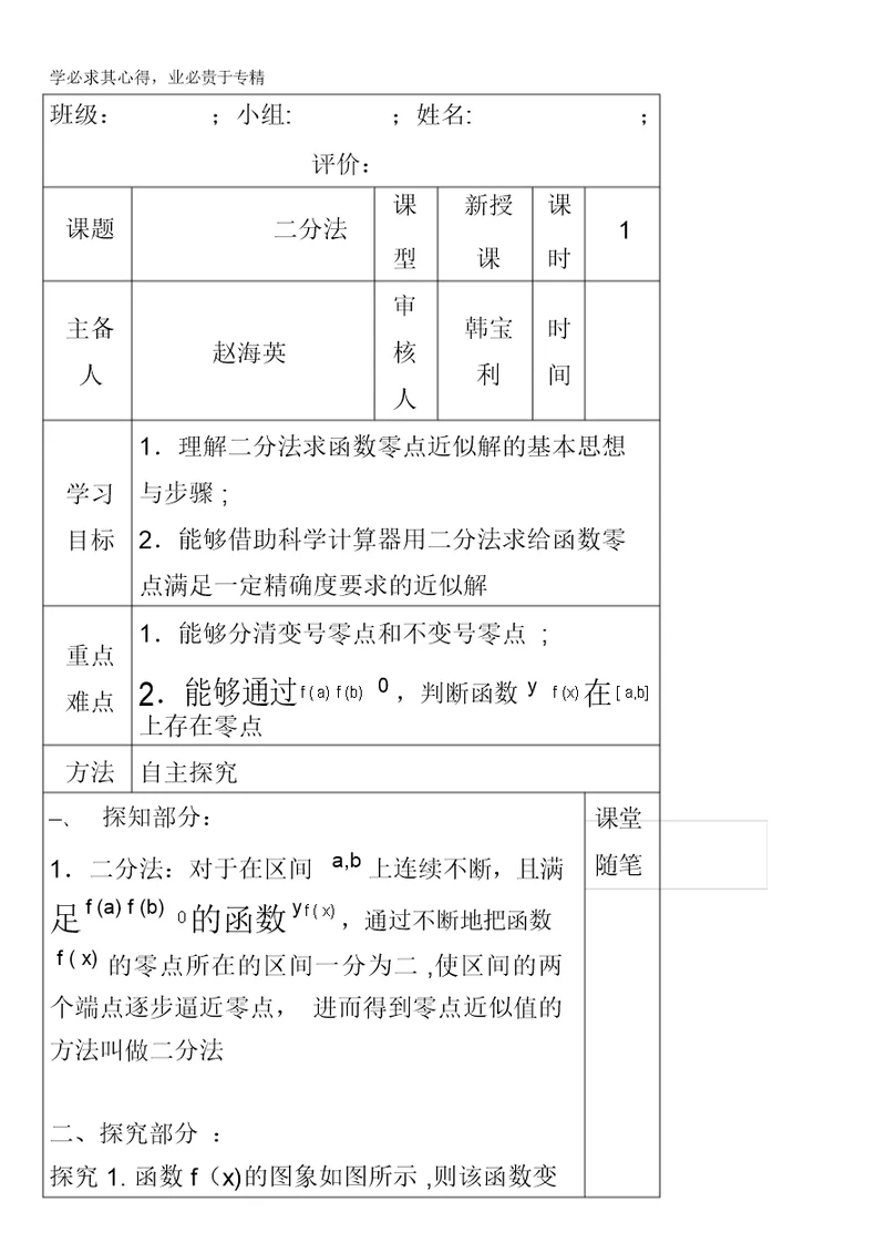 河北省承德实验中学高中数学一导学案：3二分法缺答案
