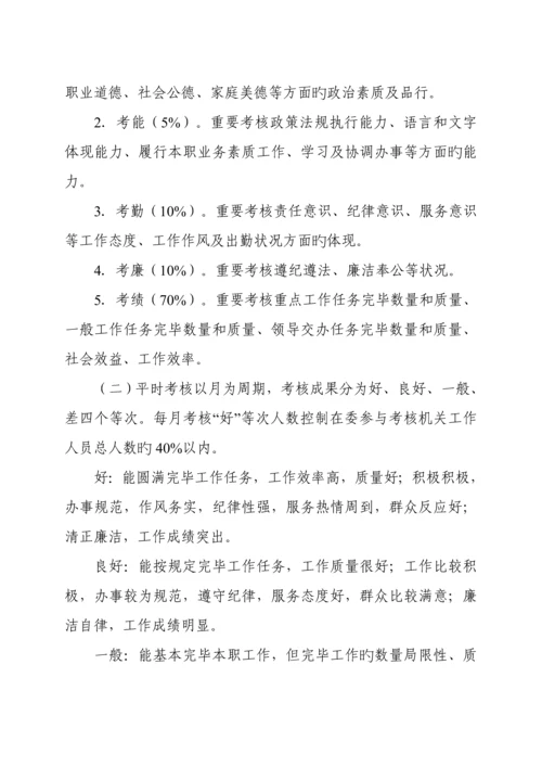 公务员平时考核方案.docx